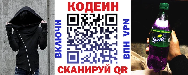 Кодеин напиток Lean (лин)  Калуга 